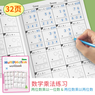 小学数学乘法练习两位数乘法竖式计算运算二三年级练习本作业本A4