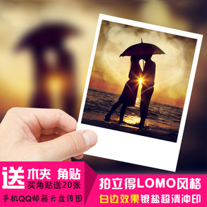 冲印洗照片包邮拍立得冲洗lomo3寸4寸5寸6寸钱包打印手机刷晒网上