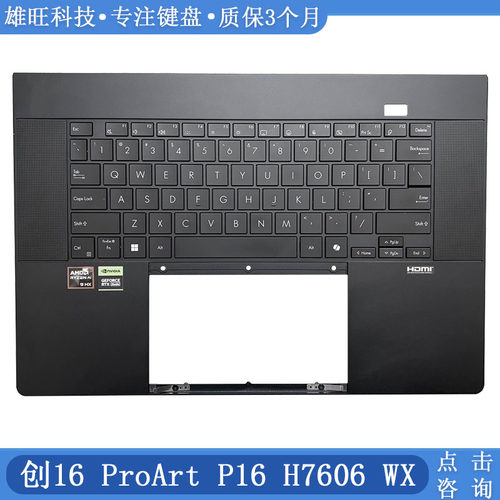 华硕H7606C壳键盘外壳