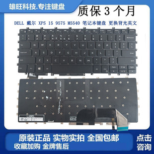 9575 更换背光英文 M5540 XPS 戴尔 笔记本键盘 DELL