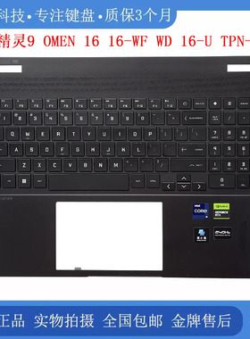 HP 惠普 暗影精灵9  OMEN 16 16-WF 16-U 16-WD TPN-C167 C壳键盘