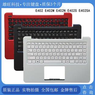 E402M E402N E402S 全新ASUS C壳键盘 E402 E402SA 掌托总成 华硕