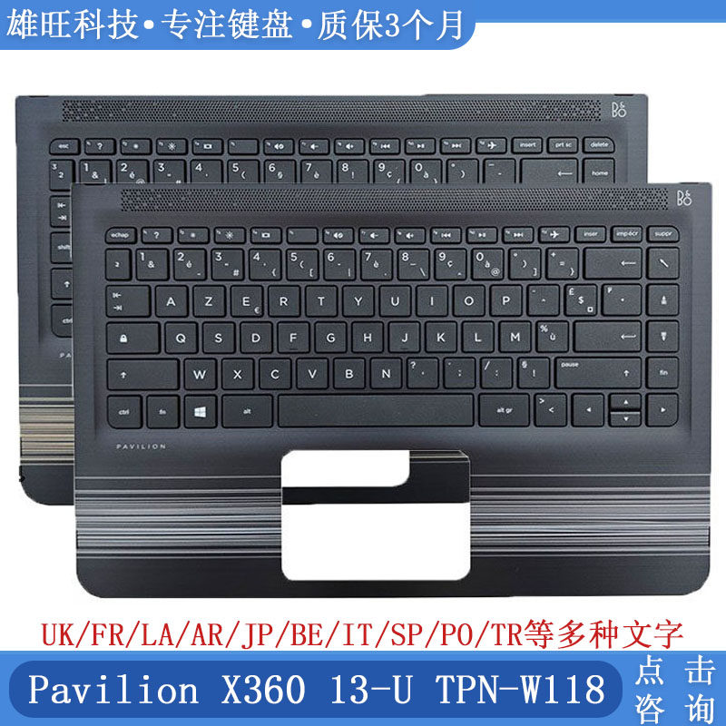 全新惠普Pavilion X360 13-U W118 C壳键盘 外壳掌托 LA/SP/FR/PO