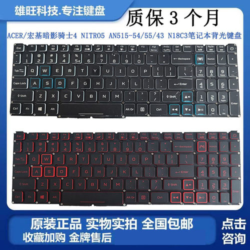 AN515-54/55/43内置键盘