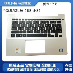 inspiron灵越 5480 全新Dell戴尔 5488 5485笔记本C壳键盘外壳