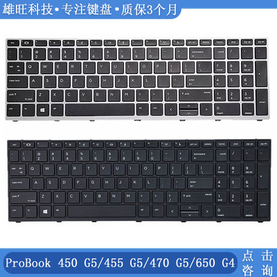 惠普450455g5笔记本内置键盘