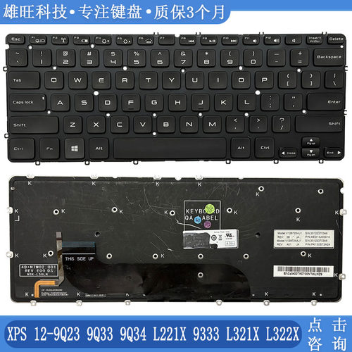 戴尔XPS9Q239Q33背光键盘
