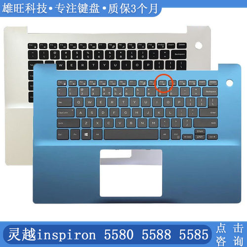 全新戴尔558055885585C壳键盘