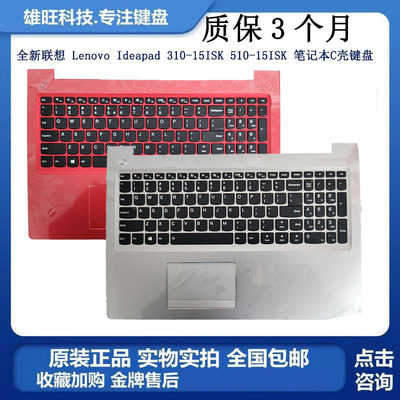 适用310-15ISK键盘C壳