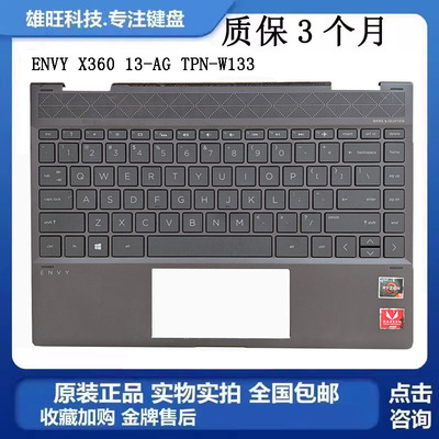 惠普13-AGTPN-W133C壳带键盘