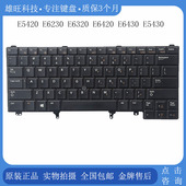 DELL戴尔E5420 E6430 E6230 原装 E6320 E6420 E5430 笔记本键盘US