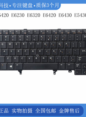 原装DELL戴尔E5420 E6230 E6320 E6420 E6430 E5430 笔记本键盘US