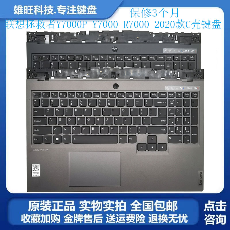 适用y7000P2020C壳键盘外壳