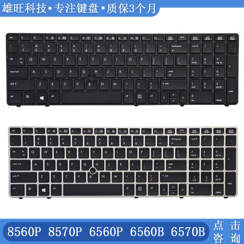 惠普8560P8570P内置背光键盘