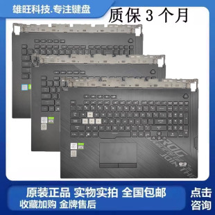 Plus G712 玩度国家 C壳键盘 G732 枪神3 G731 华硕 魔霸4