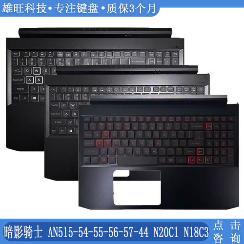 AN515-55565744C壳键盘