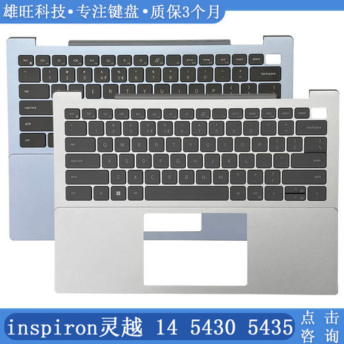 戴尔灵越5430C壳键盘掌托外壳