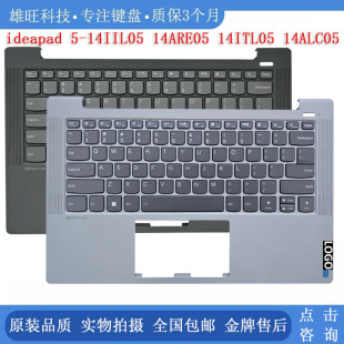 14IIL05 ARE05 ITL05 C壳键盘一体 适用联想全新 ALC05 ideapad