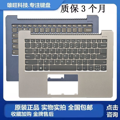 潮7000-14IKBRc壳键盘总成一体