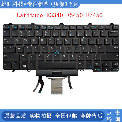 戴尔3340E5450E7450键盘背光