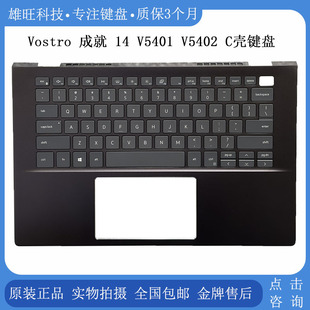 5401 掌托 戴尔 C壳键盘 V5401 V5402 成就 Vostro DELL 全新