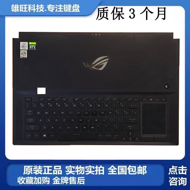 华硕GX701C壳键盘总成一体