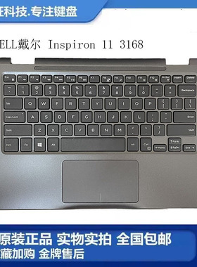 DELL 戴尔 Inspiron 11 3168 3169 3179  C壳键盘 触摸 掌托 外壳