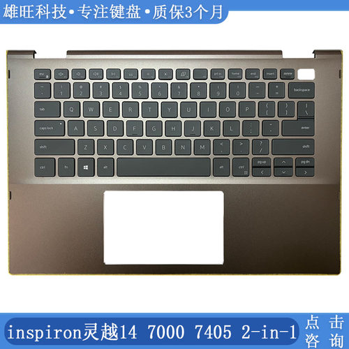 戴尔灵越74052-in-1C壳键盘