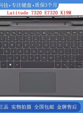 DELL/戴尔 Latitude 7320 E7320 K19M  底座键盘 磁吸键盘 07MM01