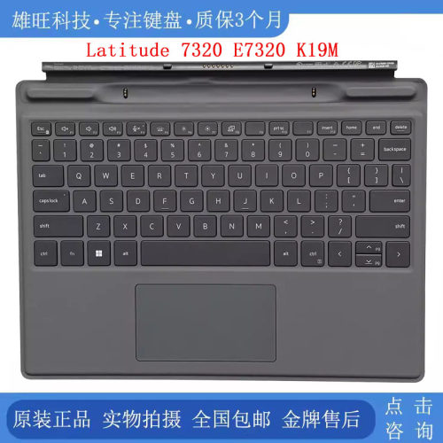 戴尔Latitude7320底座键盘