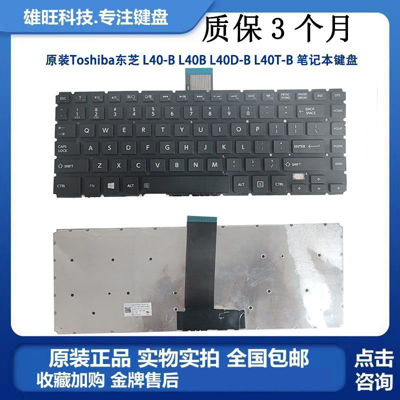 原装Toshiba东 L40-B L40B L40D-B L40T-B 笔记本键盘