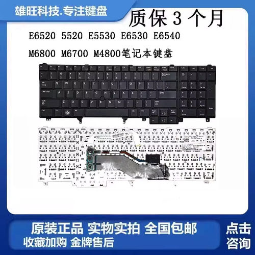 戴尔E6520E5520E5530键盘