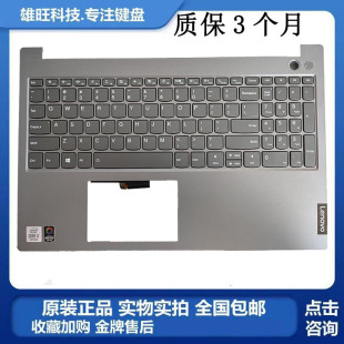 IML V340 适用联想ThinkBook IWL 威6 15IML IIL键盘C壳 15IIL
