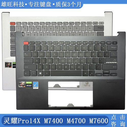 华硕灵耀M4700X7400C壳键盘