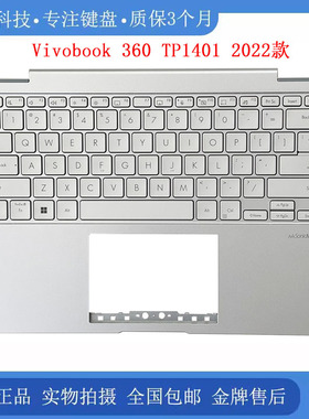 适用 ASUS/华硕 VivoBook 360 TP1401 2022款 笔记本 C壳键盘掌托