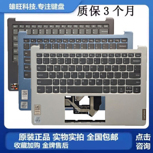 小新Pro 2019款 适用 C壳键盘 联想 2020款 掌托一体 Lenovo