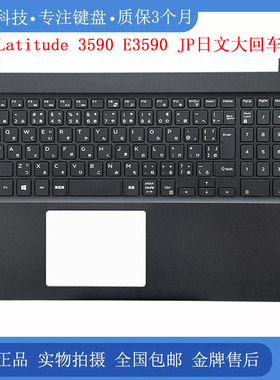 原装DELL/戴尔 Latitude 3590 E3590 C壳键盘 主机上盖 JP 0YYG2T