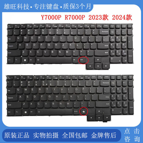 适用Lenovo/联想 Y7000P R7000P IRX9 ARX9 2023/2024款 内置键盘