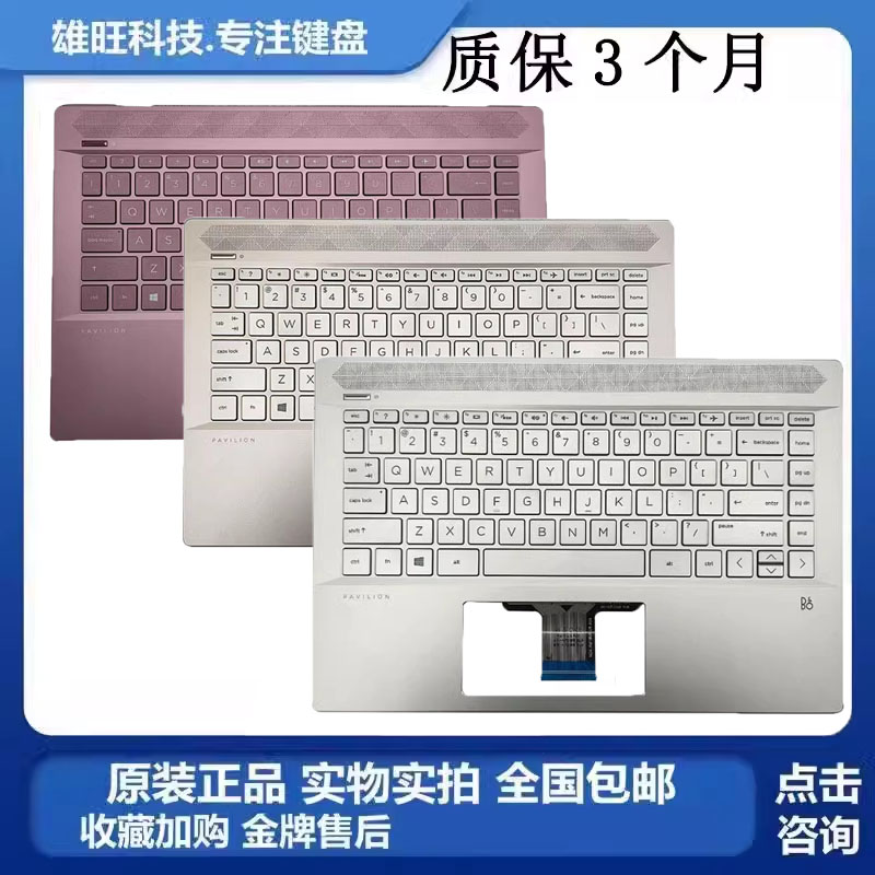 全新原装 HP 惠普 星14 14-CE TPN-Q207 笔记本 C壳键盘 外壳总成