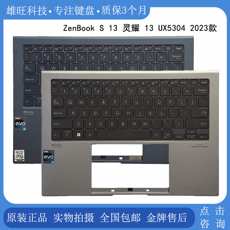 华硕灵耀UX53042023款C壳键盘