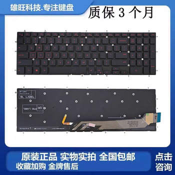 全新 DELL戴尔 游匣 G7 7588 7577 7587 笔记本内置键盘 红字背光
