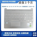 15S L52023 C139 C壳键盘银色 全新惠普 001 TPN