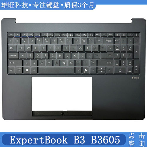 华硕ExpertBookB3605C壳键盘