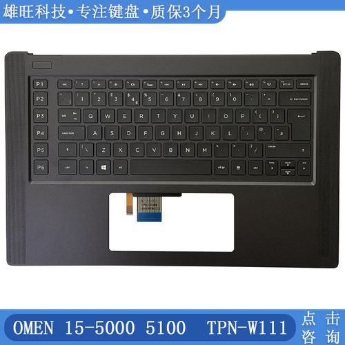 惠普OMEN15-5000W111C壳键盘