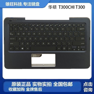 全新 ASUS/华硕 T300CHI T300 T300FA C壳键盘 平板支架 掌托外壳