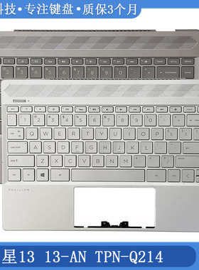 适用 HP/惠普 星13 13-AN TPN-Q214  C壳键盘 外壳 总成一体 触摸