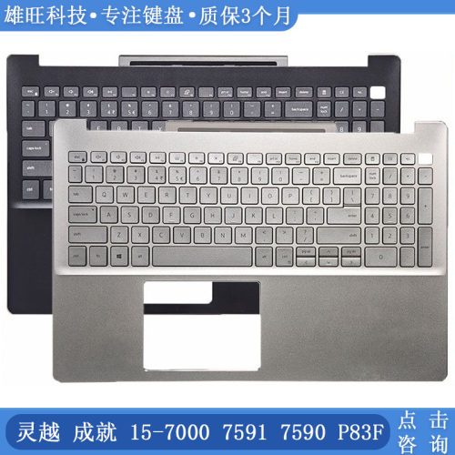 戴尔75917590C壳键盘掌托