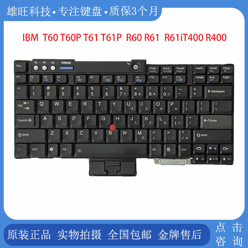 适用 联想 IBM T60 T60P T61 T61P R60 R61/ r61iT400 R400 键盘