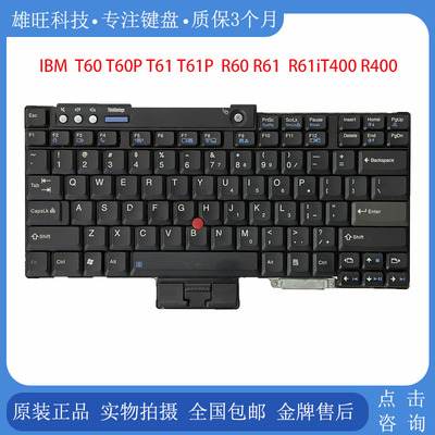 IBMT60T60PT61T61P内置键盘