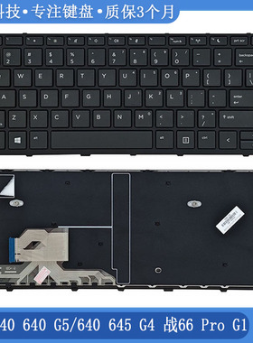 HP惠普 ProBook 430 440 640 G5 640 645 G4 战66 Pro G1内置键盘
